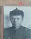 СОТНИКОВ